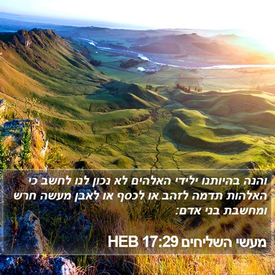מעשי השליחים 17:29 HEB Bible Verse Image
