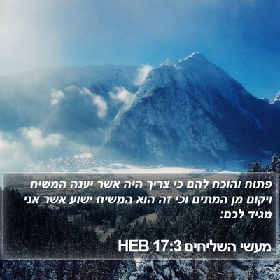 מעשי השליחים 17:3 HEB Bible Verse Image