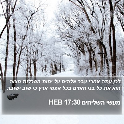 מעשי השליחים 17:30 HEB Bible Verse Image