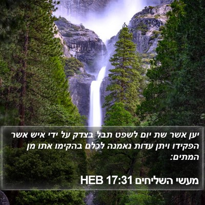 מעשי השליחים 17:31 HEB Bible Verse Image