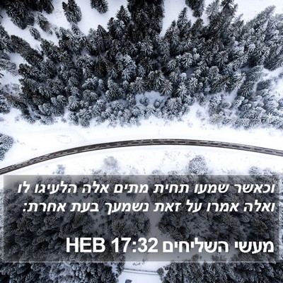 מעשי השליחים 17:32 HEB Bible Verse Image