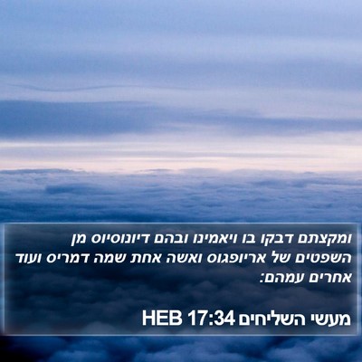 מעשי השליחים 17:34 HEB Bible Verse Image