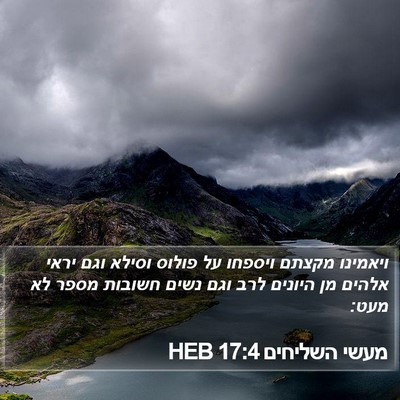מעשי השליחים 17:4 HEB Bible Verse Image