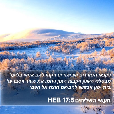 מעשי השליחים 17:5 HEB Bible Verse Image