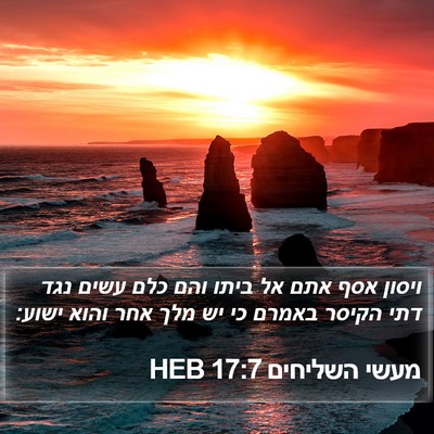 מעשי השליחים 17:7 HEB Bible Verse Image