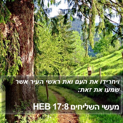 מעשי השליחים 17:8 HEB Bible Verse Image