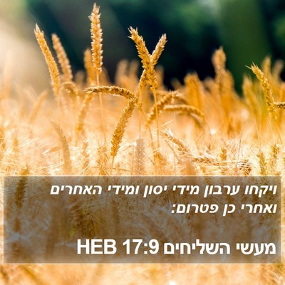 מעשי השליחים 17:9 HEB Bible Verse Image