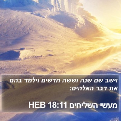 מעשי השליחים 18:11 HEB Bible Verse Image