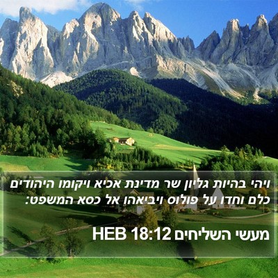 מעשי השליחים 18:12 HEB Bible Verse Image