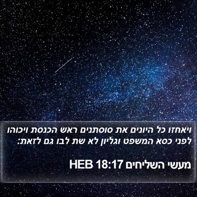 מעשי השליחים 18:17 HEB Bible Verse Image