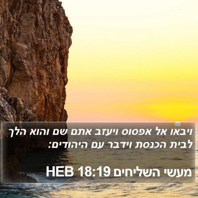 מעשי השליחים 18:19 HEB Bible Verse Image