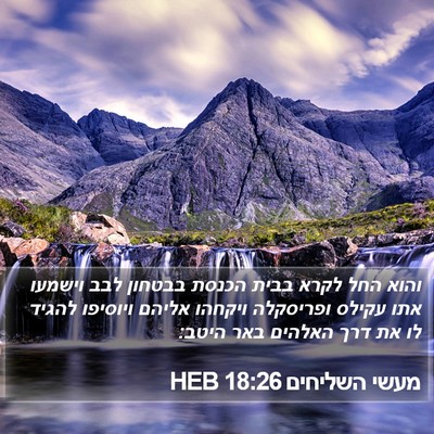 מעשי השליחים 18:26 HEB Bible Verse Image