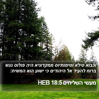 מעשי השליחים 18:5 HEB Bible Verse Image