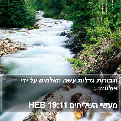 מעשי השליחים 19:11 HEB Bible Verse Image