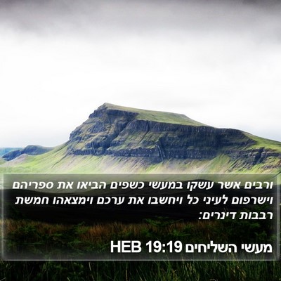 מעשי השליחים 19:19 HEB Bible Verse Image