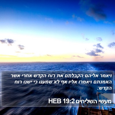 מעשי השליחים 19:2 HEB Bible Verse Image