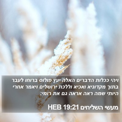 מעשי השליחים 19:21 HEB Bible Verse Image