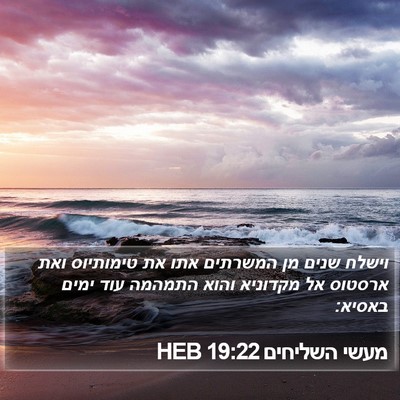 מעשי השליחים 19:22 HEB Bible Verse Image