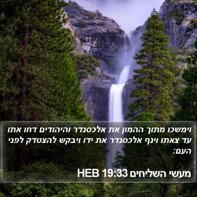 מעשי השליחים 19:33 HEB Bible Verse Image