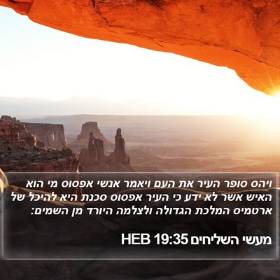 מעשי השליחים 19:35 HEB Bible Verse Image