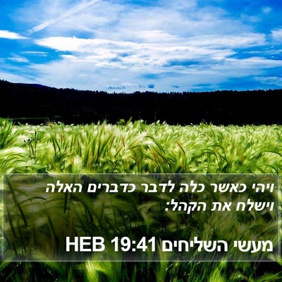 מעשי השליחים 19:41 HEB Bible Verse Image