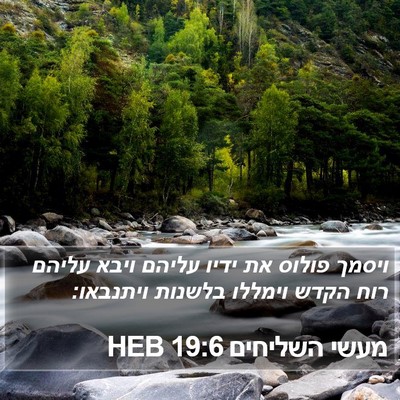 מעשי השליחים 19:6 HEB Bible Verse Image