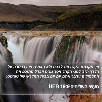 מעשי השליחים 19:9 HEB Bible Verse Image