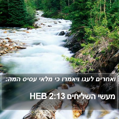 מעשי השליחים 2:13 HEB Bible Verse Image