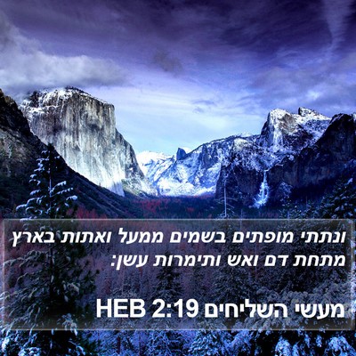 מעשי השליחים 2:19 HEB Bible Verse Image