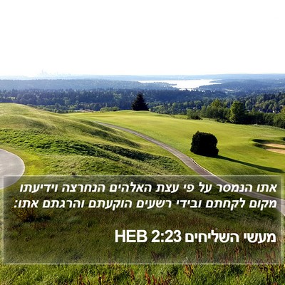 מעשי השליחים 2:23 HEB Bible Verse Image