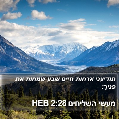 מעשי השליחים 2:28 HEB Bible Verse Image
