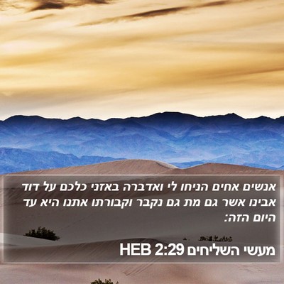 מעשי השליחים 2:29 HEB Bible Verse Image