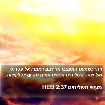מעשי השליחים 2:37 HEB Bible Verse Image