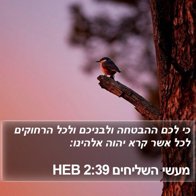 מעשי השליחים 2:39 HEB Bible Verse Image