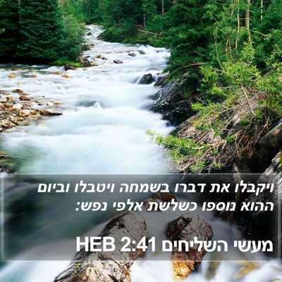מעשי השליחים 2:41 HEB Bible Verse Image