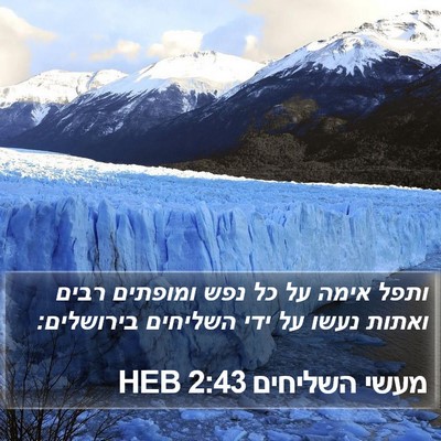 מעשי השליחים 2:43 HEB Bible Verse Image