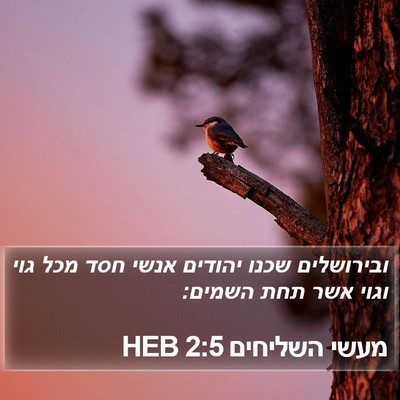 מעשי השליחים 2:5 HEB Bible Verse Image