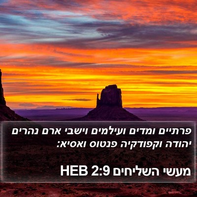 מעשי השליחים 2:9 HEB Bible Verse Image