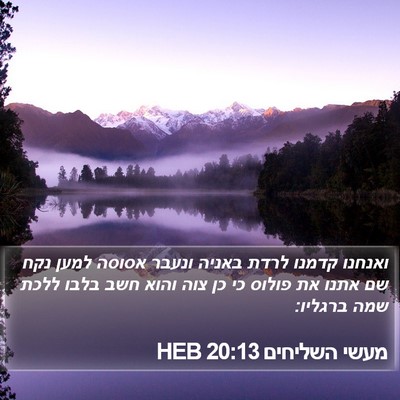 מעשי השליחים 20:13 HEB Bible Verse Image