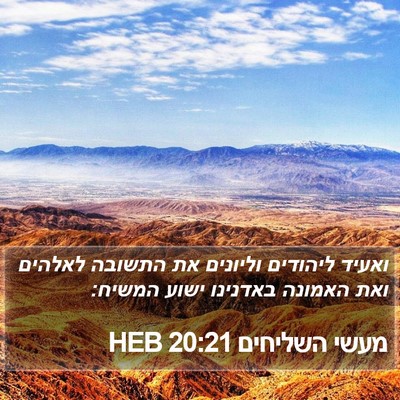 מעשי השליחים 20:21 HEB Bible Verse Image