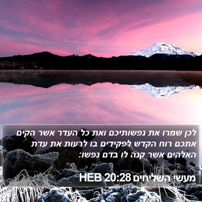 מעשי השליחים 20:28 HEB Bible Verse Image