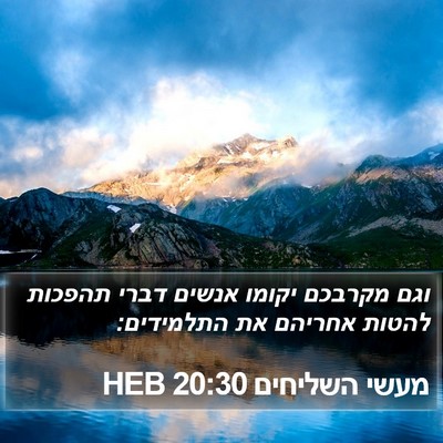 מעשי השליחים 20:30 HEB Bible Verse Image