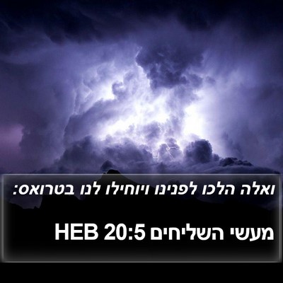 מעשי השליחים 20:5 HEB Bible Verse Image