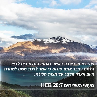 מעשי השליחים 20:7 HEB Bible Verse Image