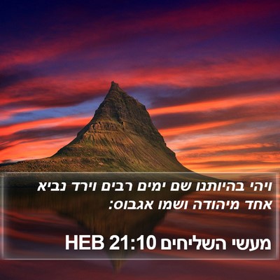 מעשי השליחים 21:10 HEB Bible Verse Image