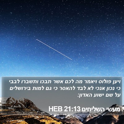 מעשי השליחים 21:13 HEB Bible Verse Image