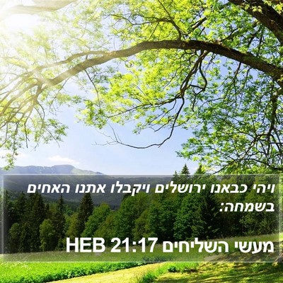 מעשי השליחים 21:17 HEB Bible Verse Image