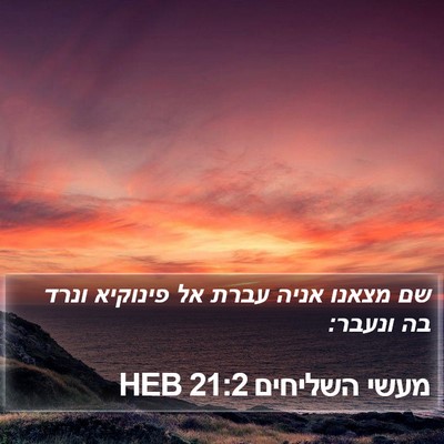 מעשי השליחים 21:2 HEB Bible Verse Image