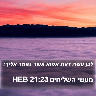מעשי השליחים 21:23 HEB Bible Verse Image