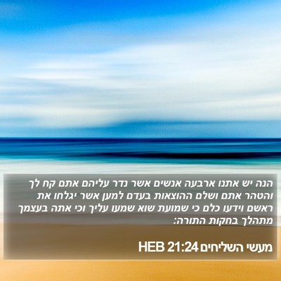 מעשי השליחים 21:24 HEB Bible Verse Image